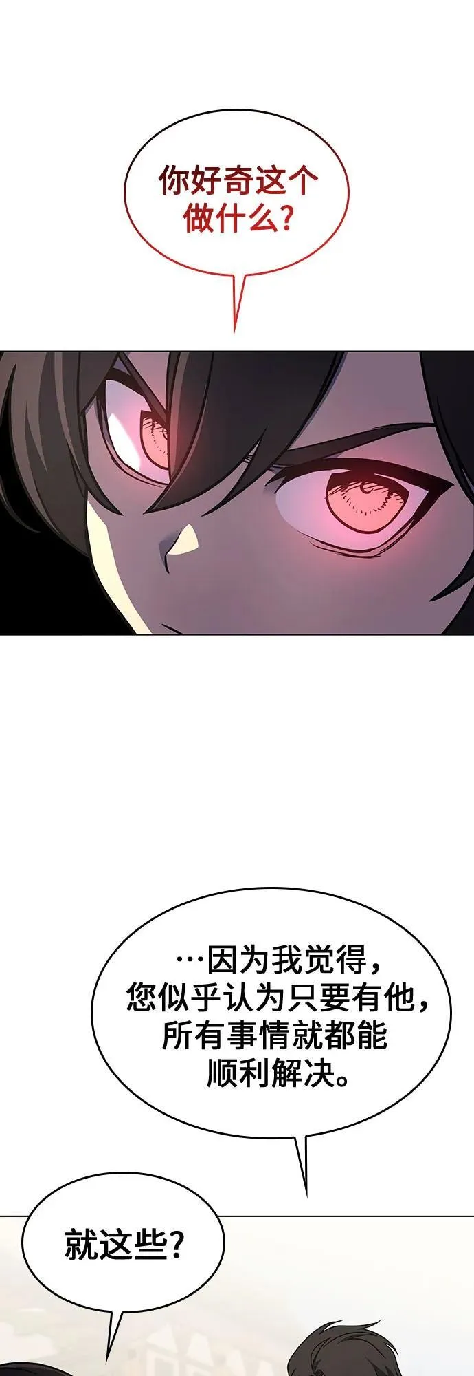 [第101话] 魔道智多星（1） 第21页