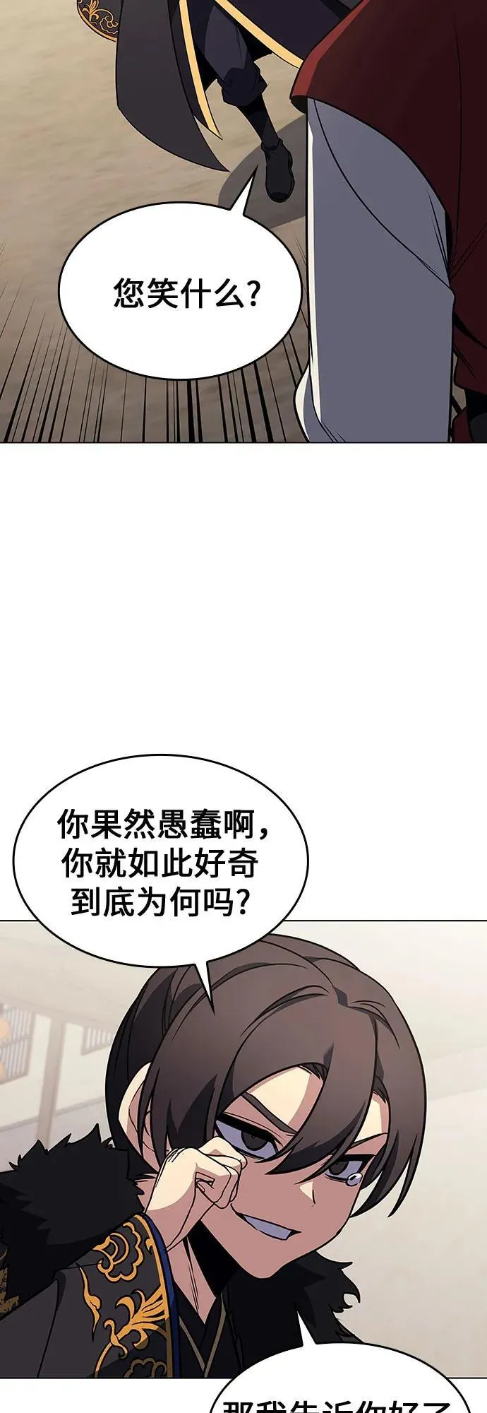[第101话] 魔道智多星（1） 第23页