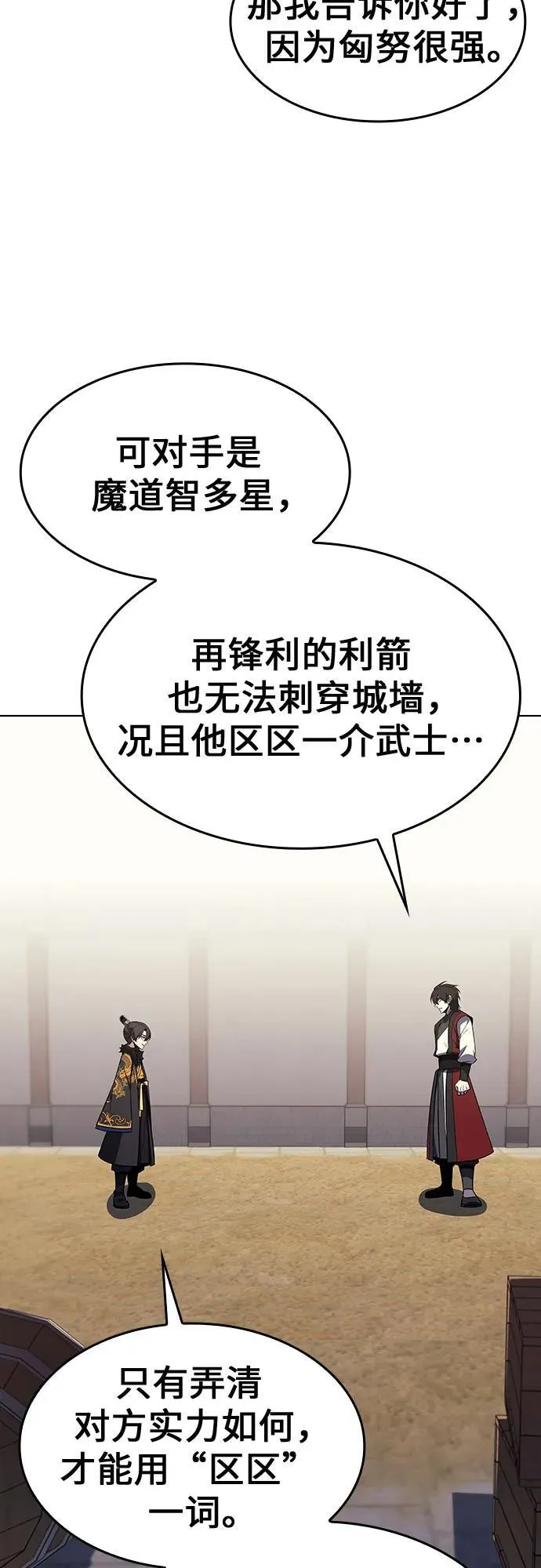 [第101话] 魔道智多星（1） 第24页