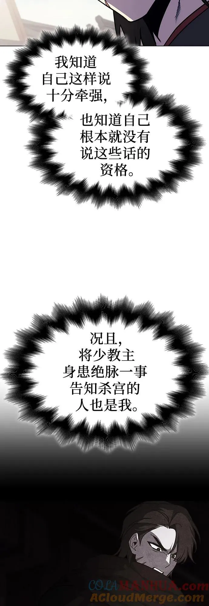 [第101话] 魔道智多星（1） 第28页