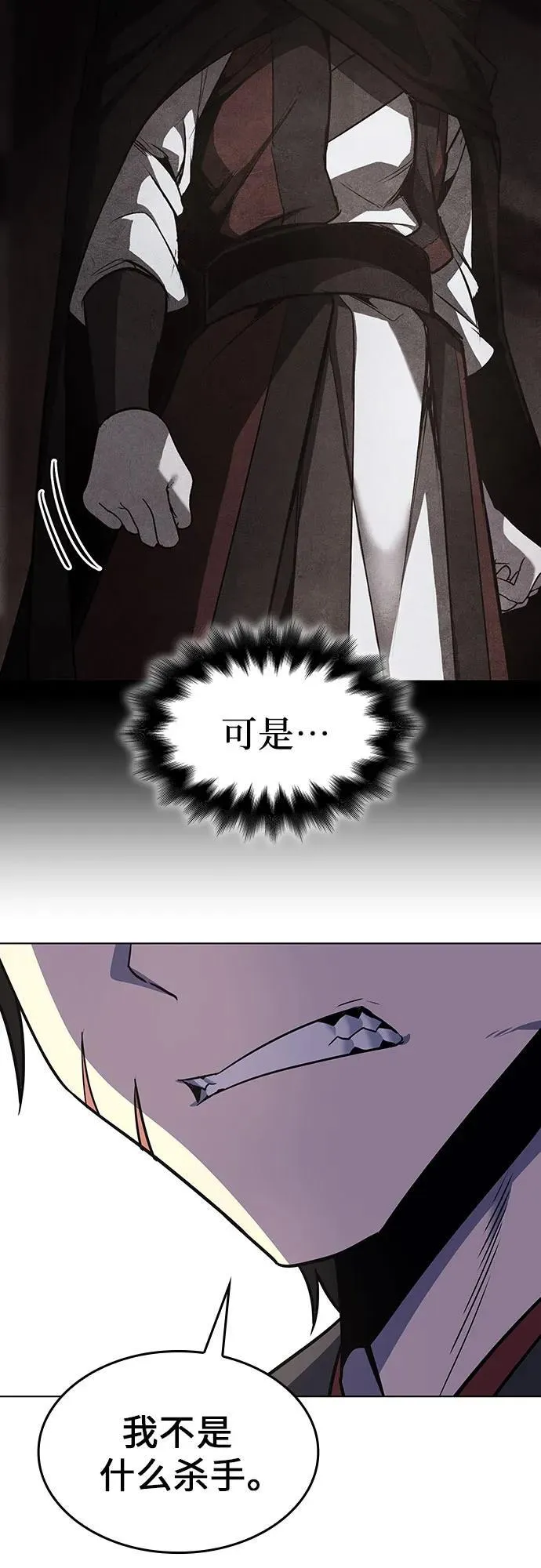 [第101话] 魔道智多星（1） 第29页