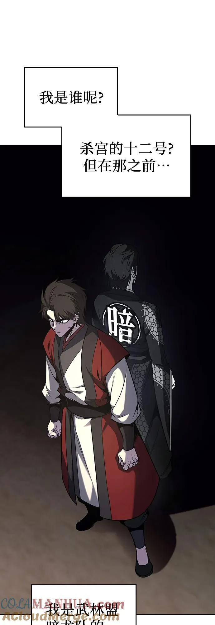 [第101话] 魔道智多星（1） 第31页