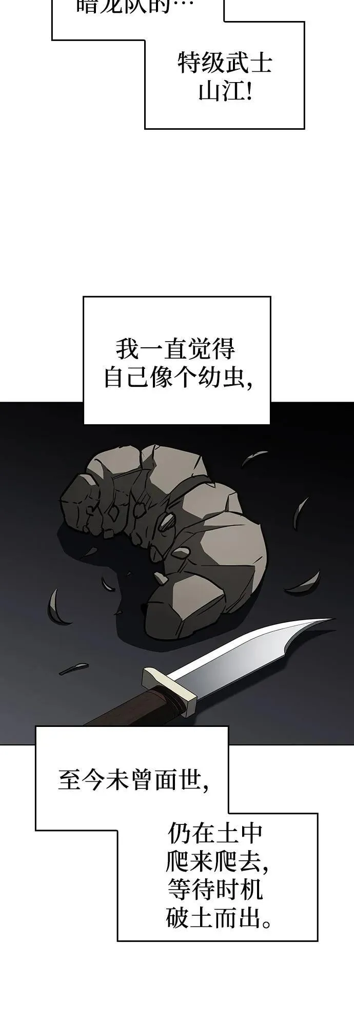 [第101话] 魔道智多星（1） 第32页