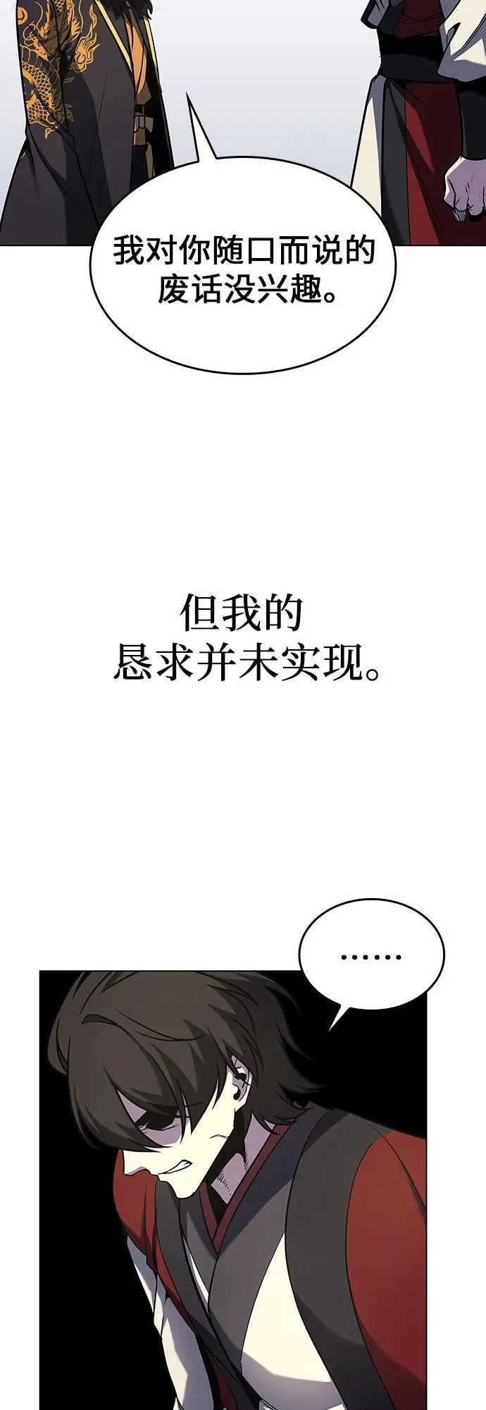 [第101话] 魔道智多星（1） 第38页