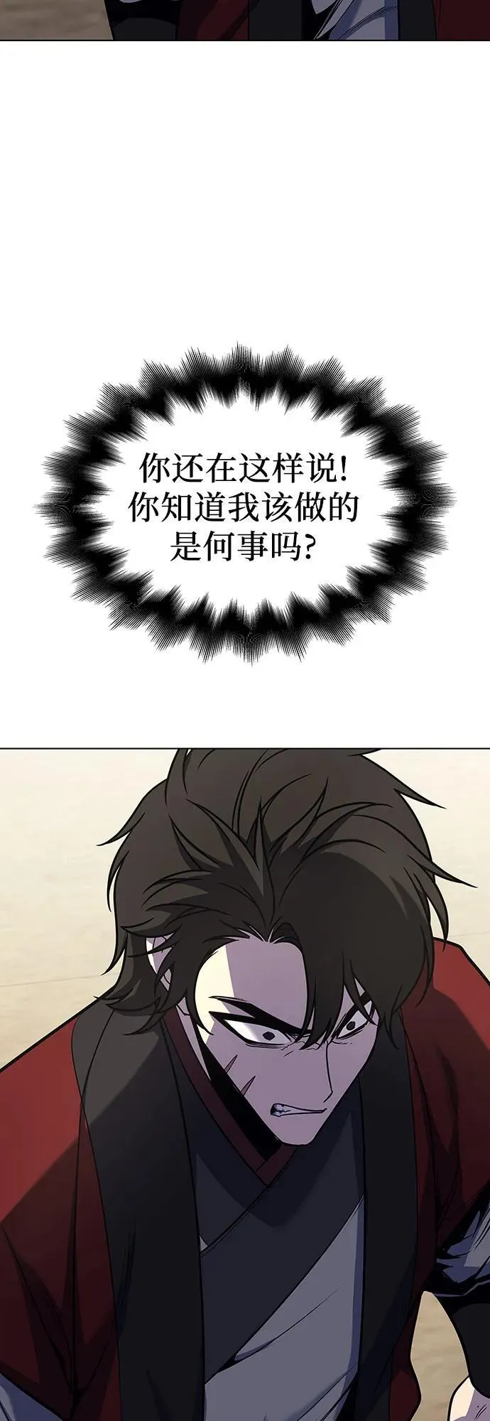 [第101话] 魔道智多星（1） 第41页