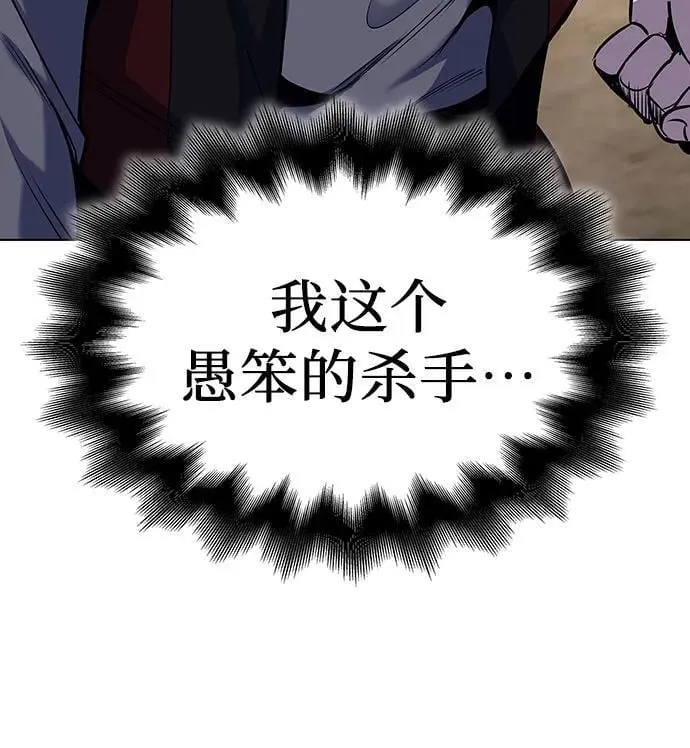 [第101话] 魔道智多星（1） 第42页