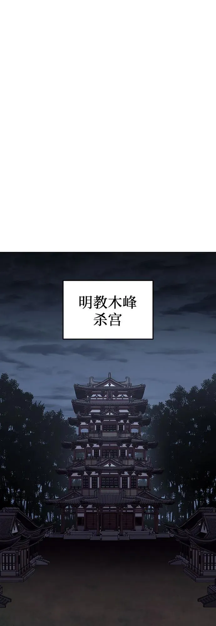 [第101话] 魔道智多星（1） 第44页