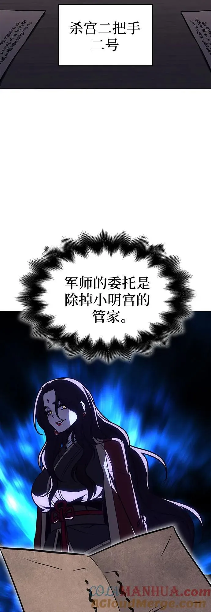 [第101话] 魔道智多星（1） 第46页