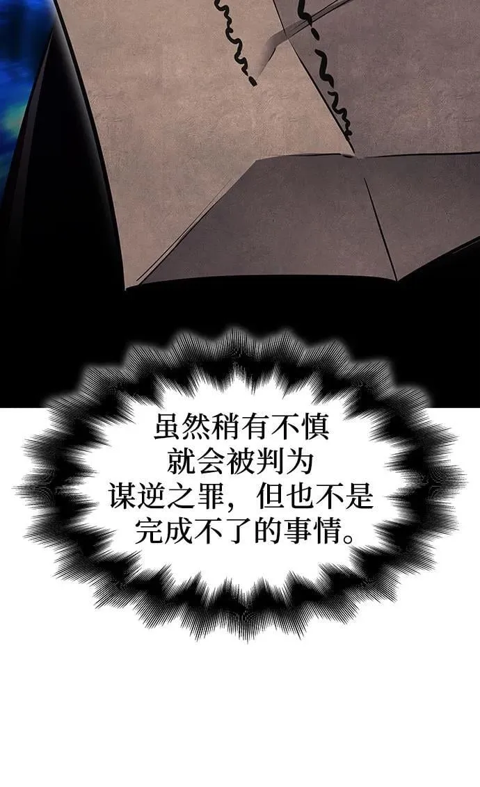 [第101话] 魔道智多星（1） 第47页