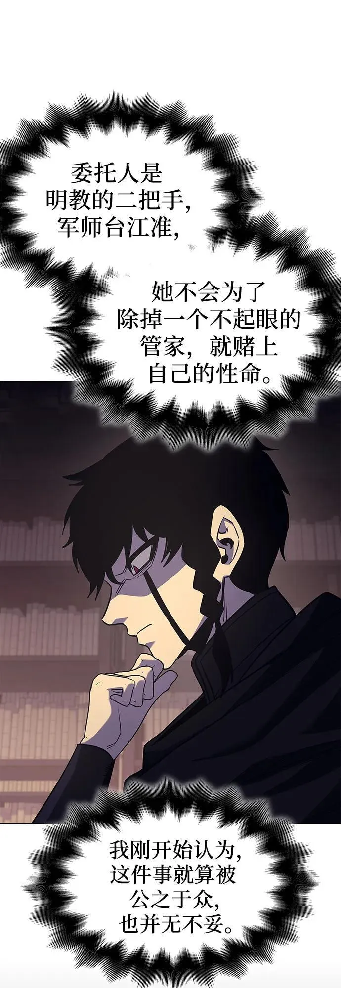 [第101话] 魔道智多星（1） 第48页