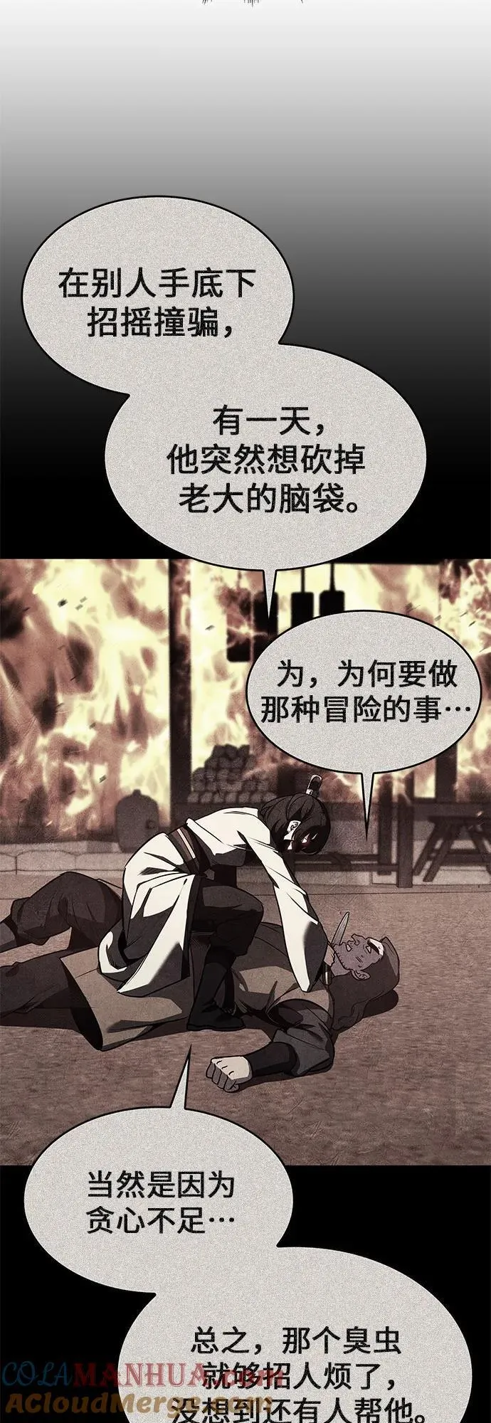[第101话] 魔道智多星（1） 第49页