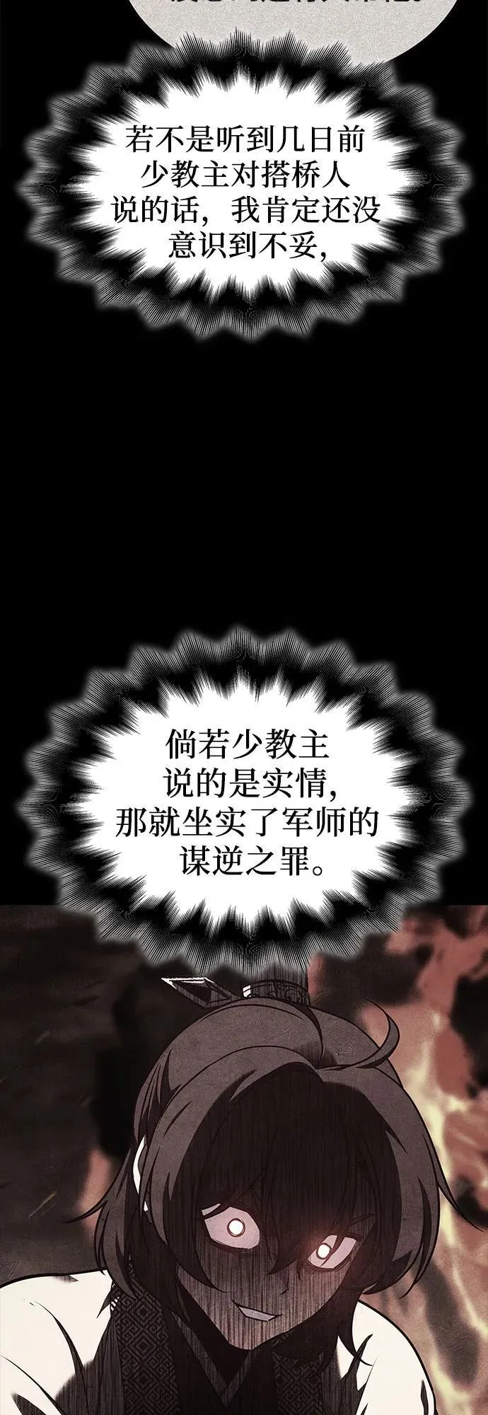 [第101话] 魔道智多星（1） 第50页