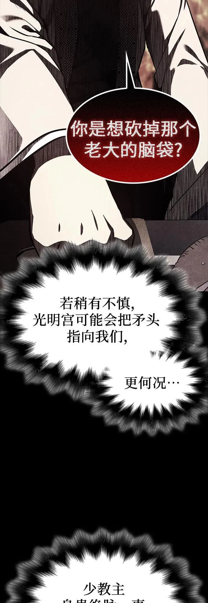[第101话] 魔道智多星（1） 第51页