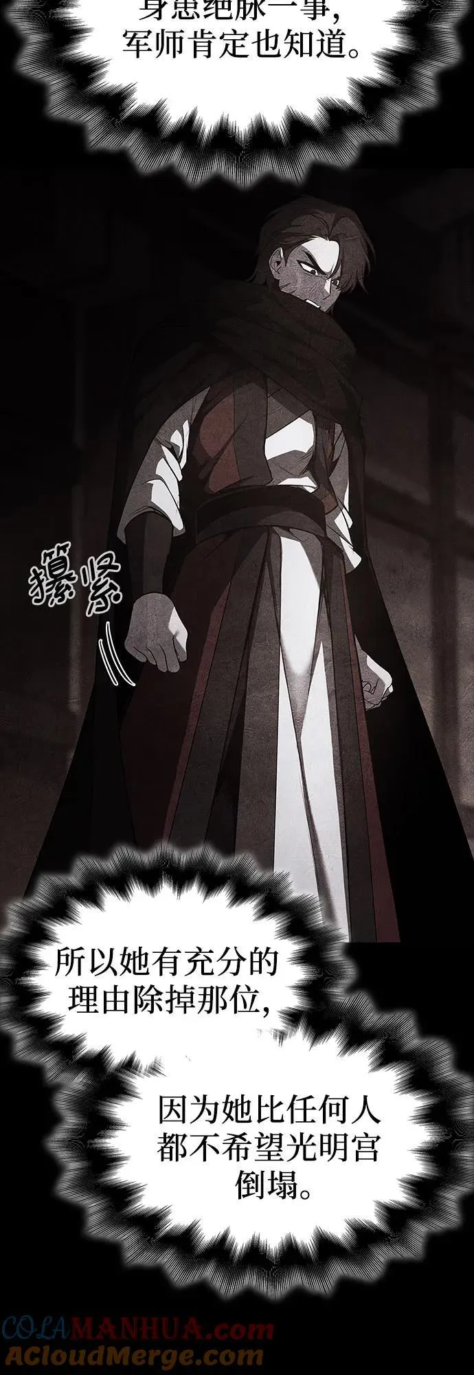 [第101话] 魔道智多星（1） 第52页