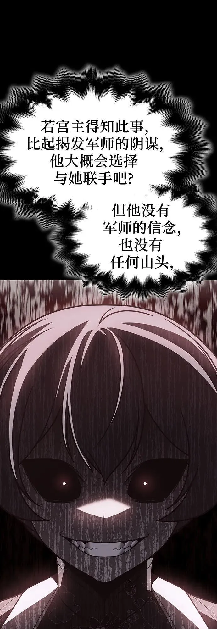 [第101话] 魔道智多星（1） 第54页