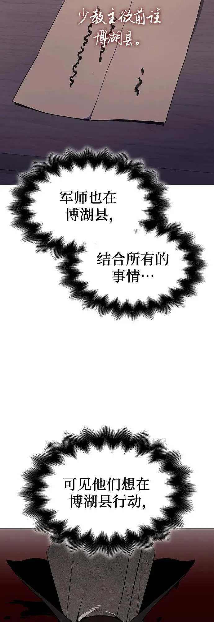 [第101话] 魔道智多星（1） 第56页