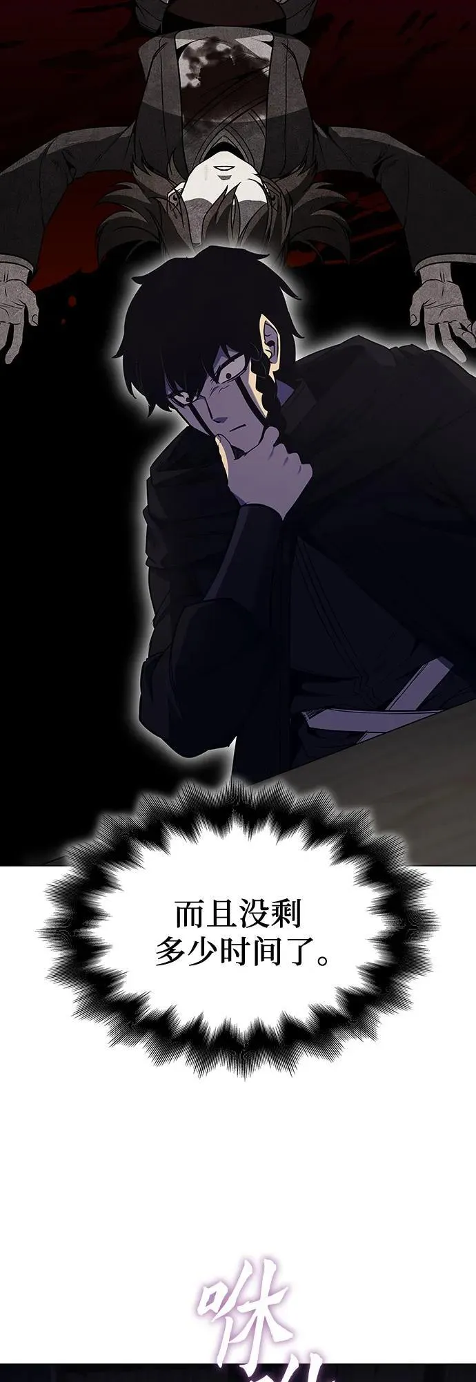 [第101话] 魔道智多星（1） 第57页