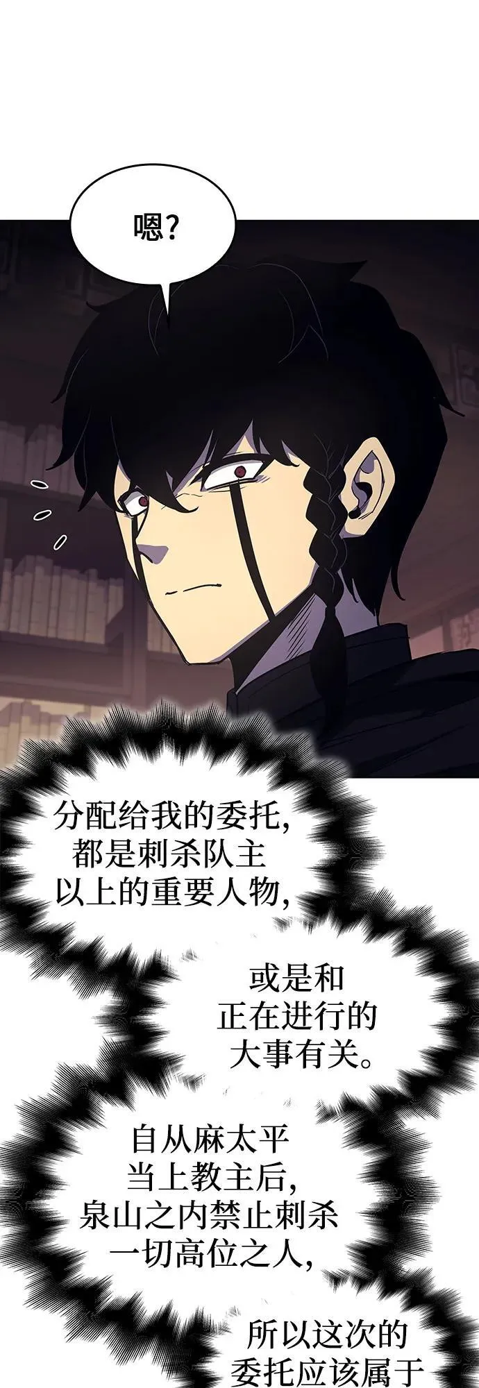 [第101话] 魔道智多星（1） 第59页