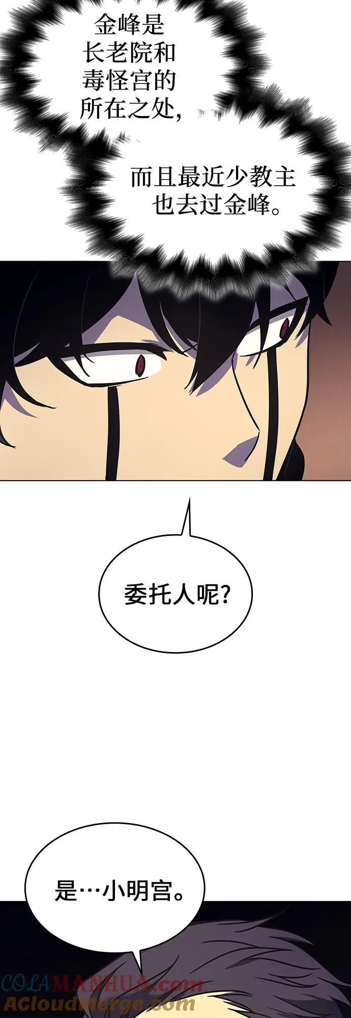 [第101话] 魔道智多星（1） 第61页