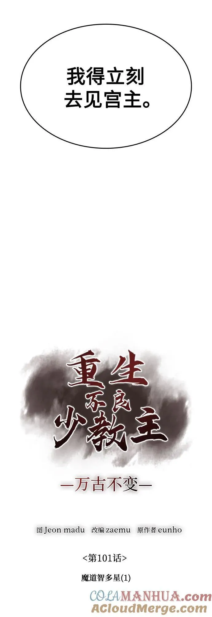 [第101话] 魔道智多星（1） 第67页