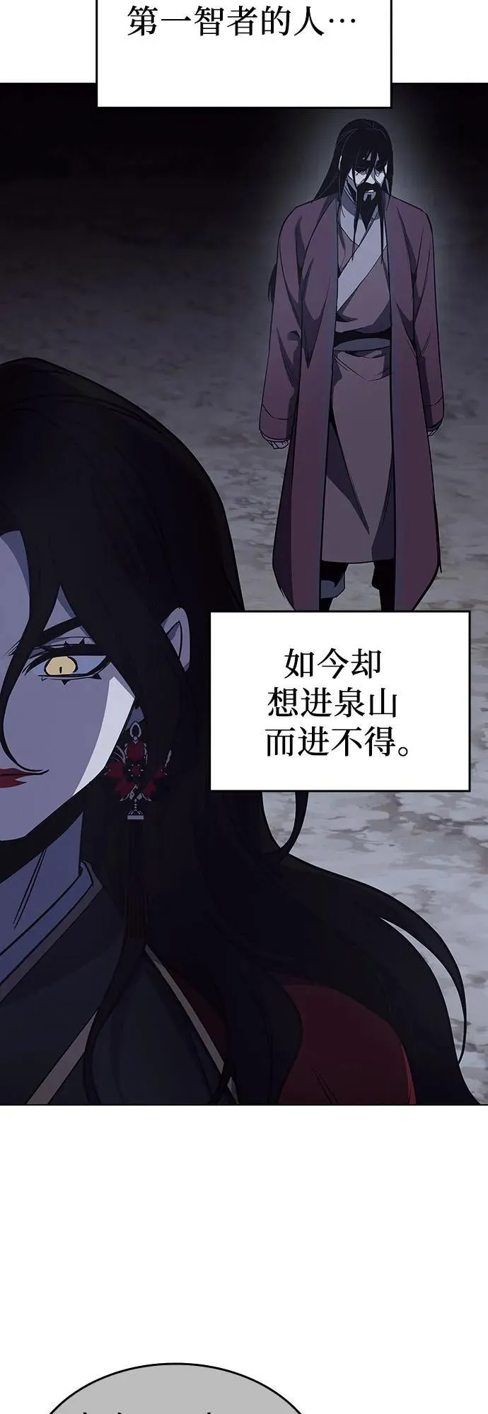 [第101话] 魔道智多星（1） 第71页