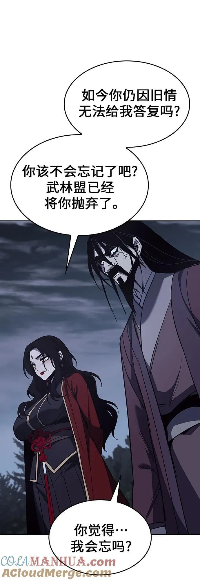 [第101话] 魔道智多星（1） 第73页