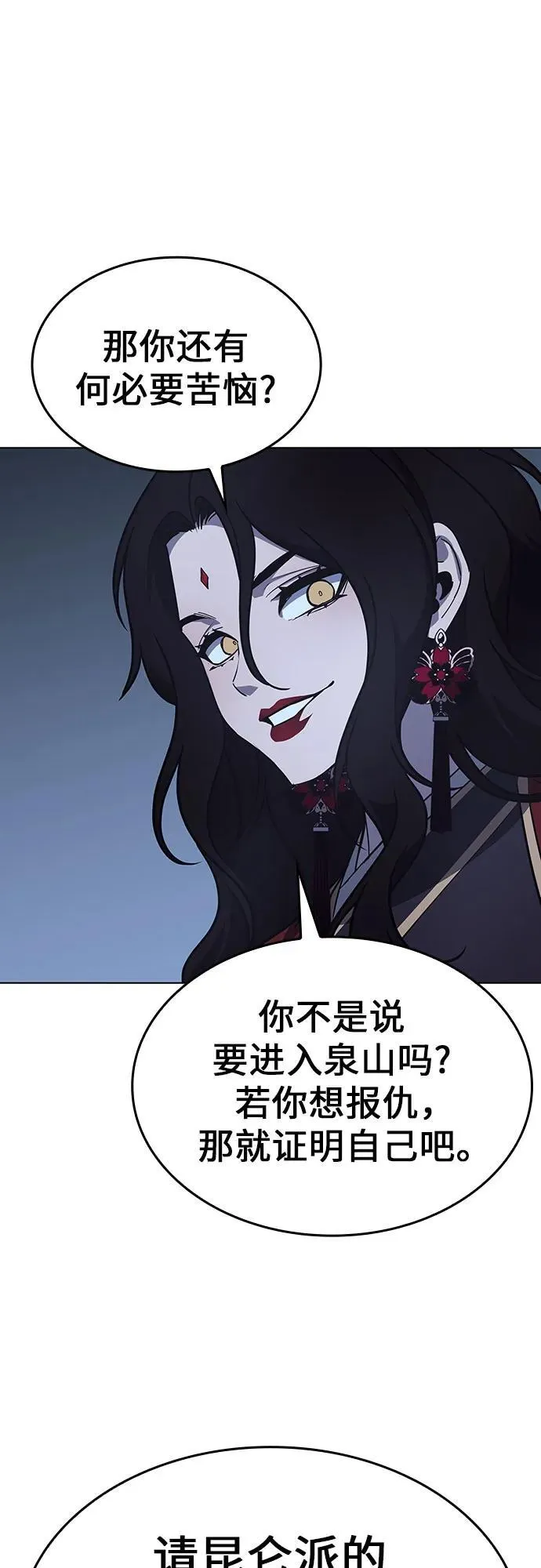 [第101话] 魔道智多星（1） 第74页