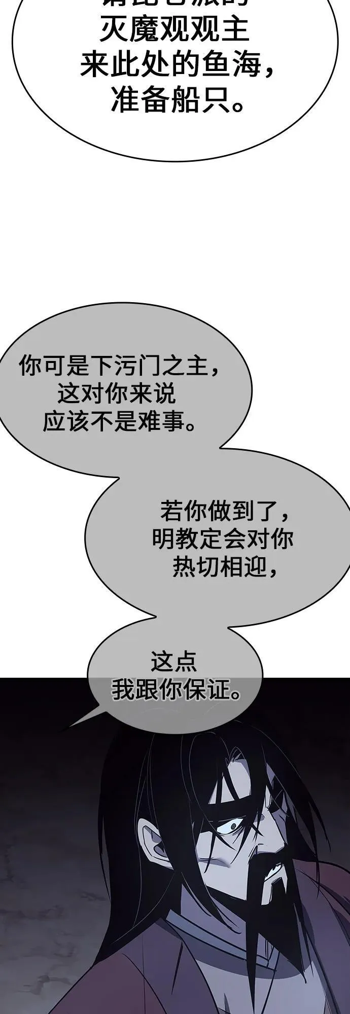 [第101话] 魔道智多星（1） 第75页