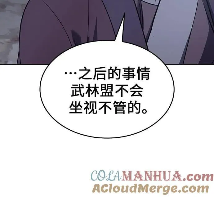 [第101话] 魔道智多星（1） 第76页