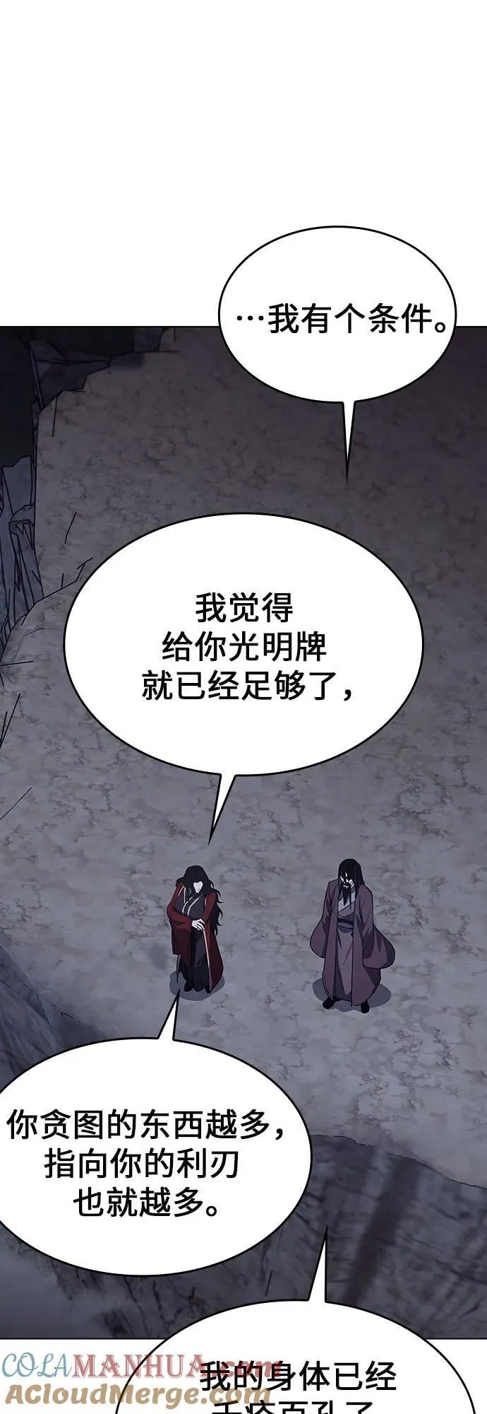 [第101话] 魔道智多星（1） 第79页
