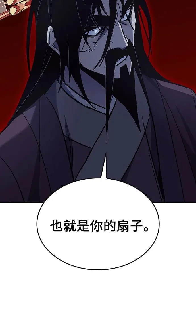 [第101话] 魔道智多星（1） 第83页