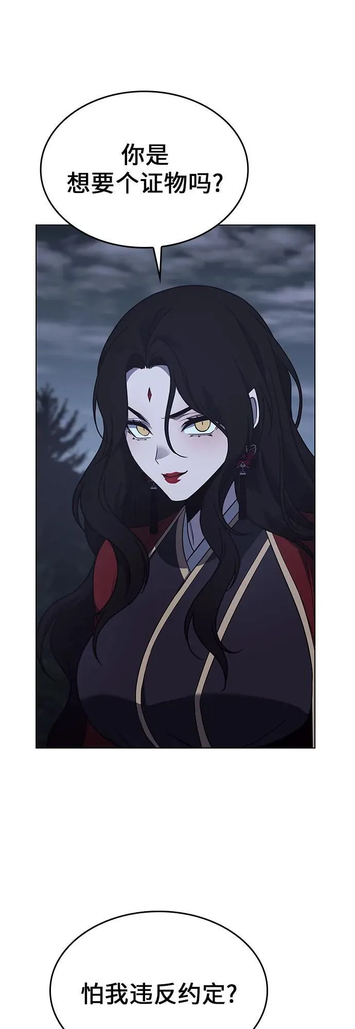 [第101话] 魔道智多星（1） 第84页
