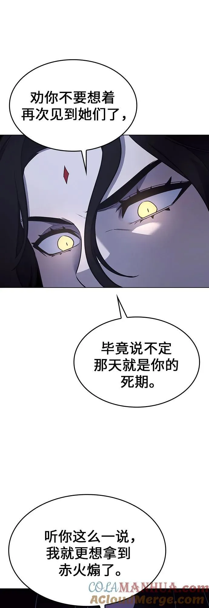 [第101话] 魔道智多星（1） 第88页