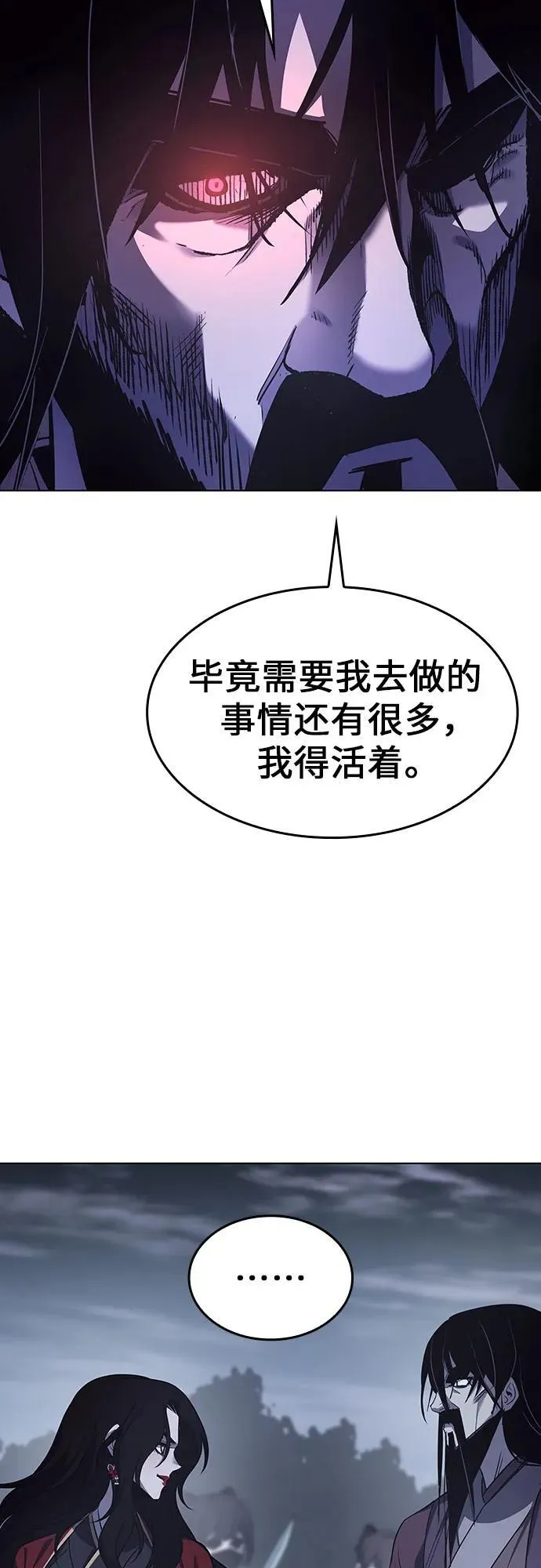 [第101话] 魔道智多星（1） 第89页