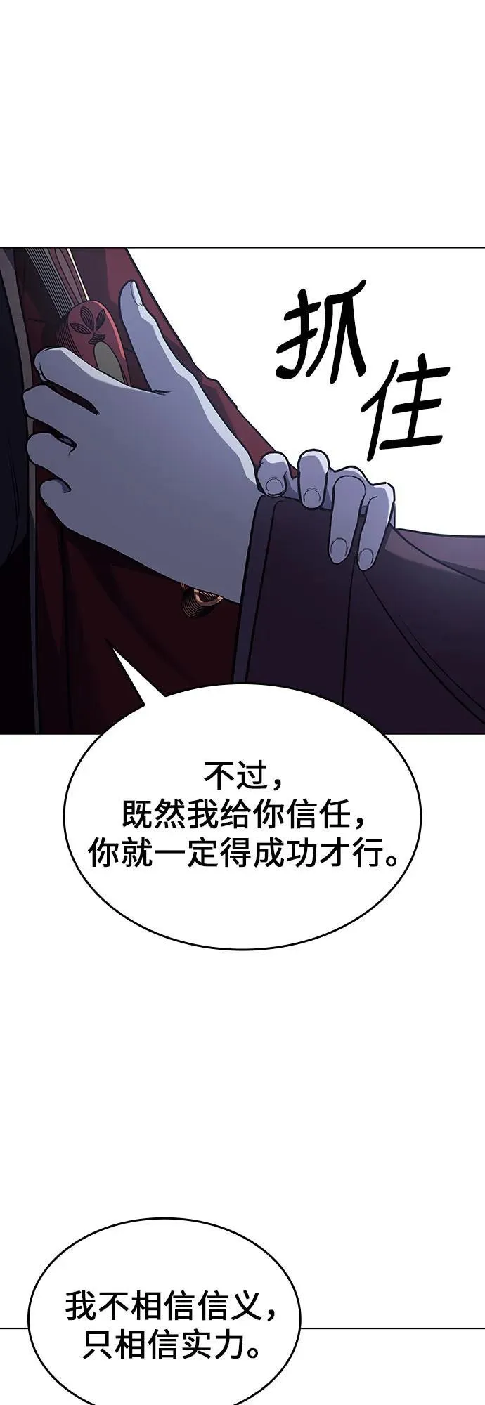 [第101话] 魔道智多星（1） 第93页