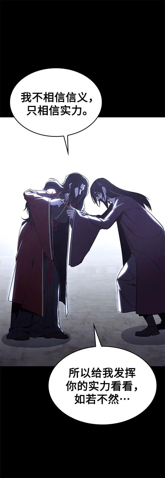 [第102话] 魔道智多星（2） 第2页