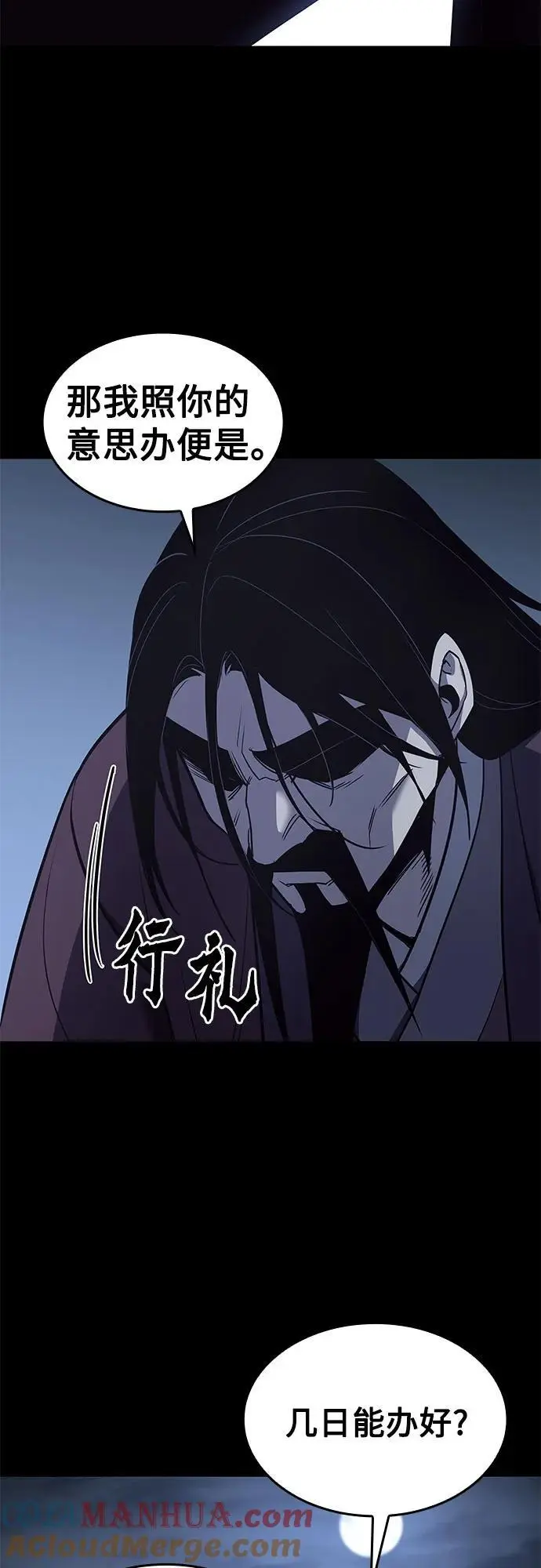 [第102话] 魔道智多星（2） 第4页