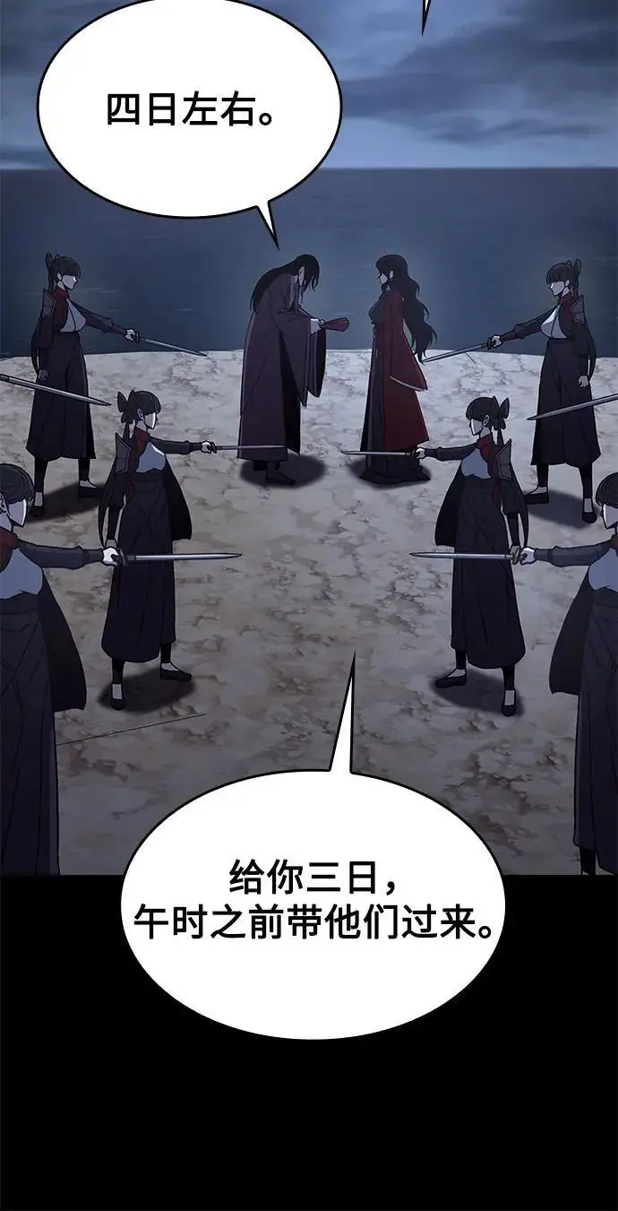 [第102话] 魔道智多星（2） 第5页