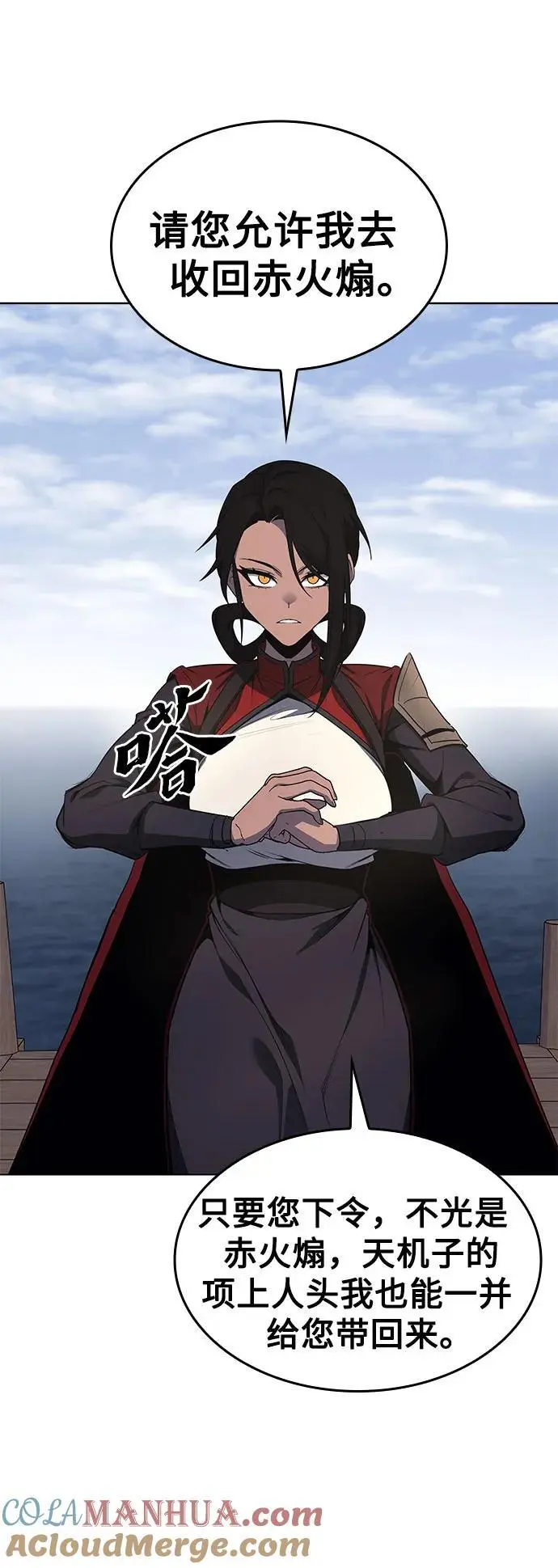 [第102话] 魔道智多星（2） 第10页