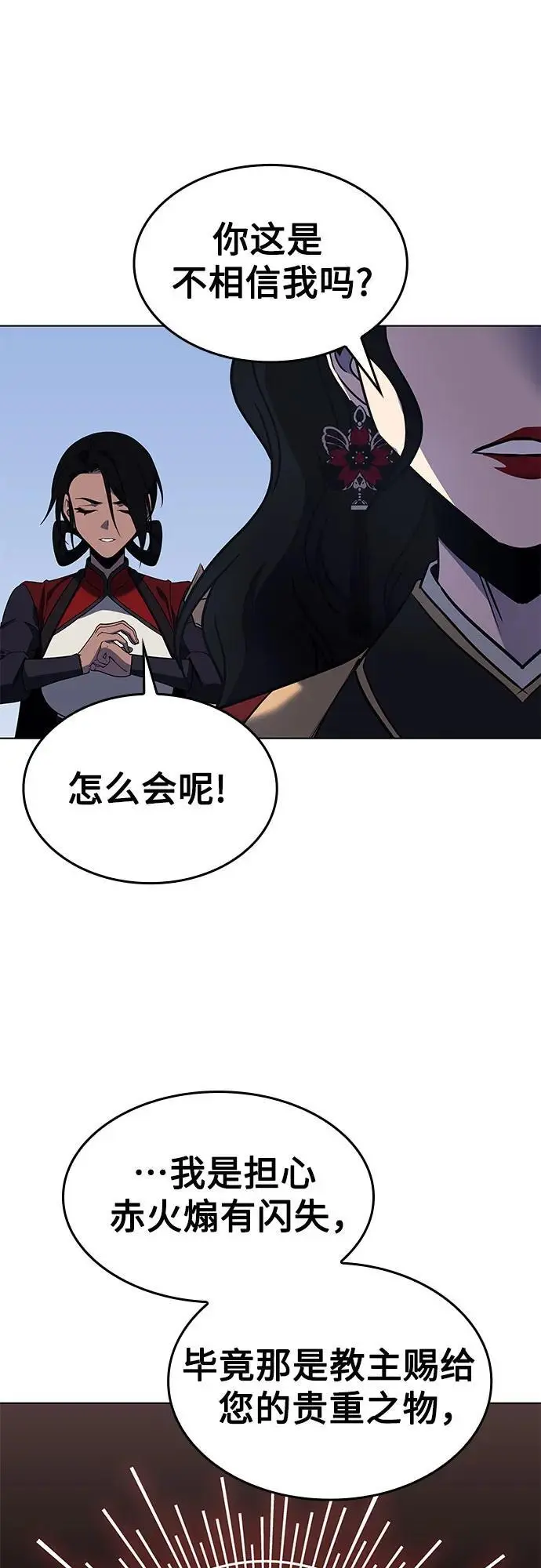 [第102话] 魔道智多星（2） 第11页
