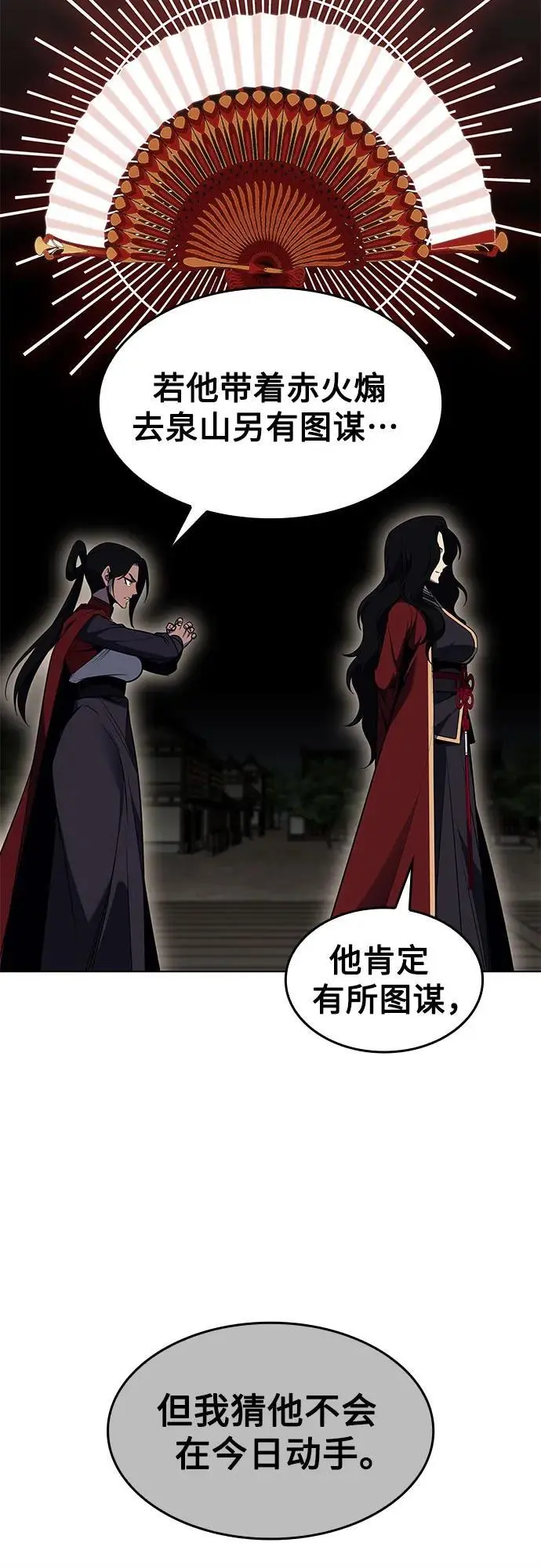[第102话] 魔道智多星（2） 第12页