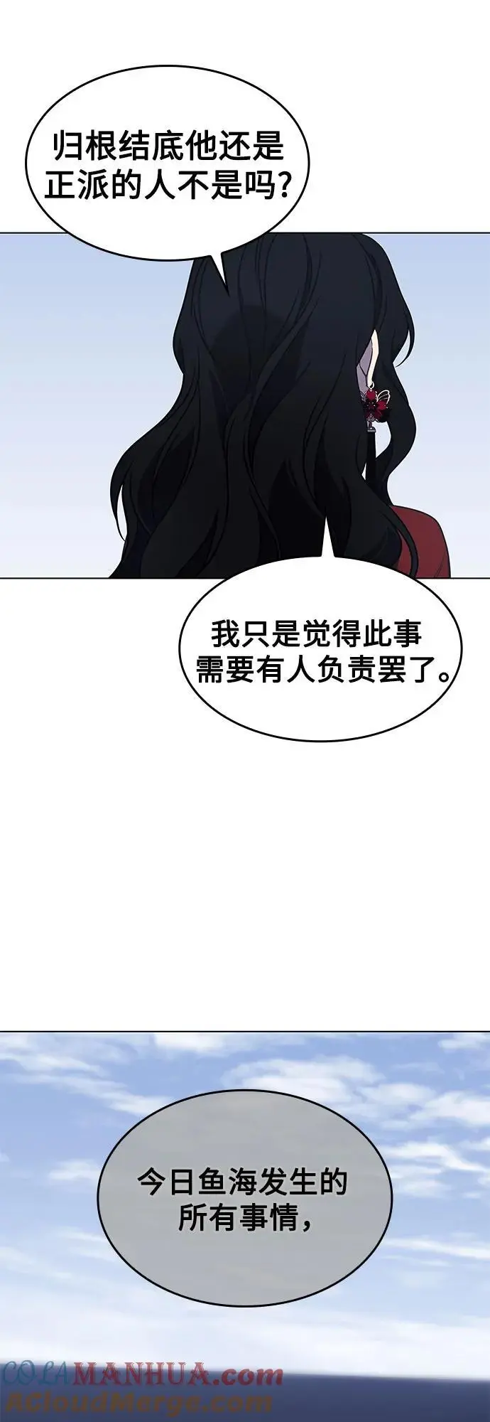[第102话] 魔道智多星（2） 第16页