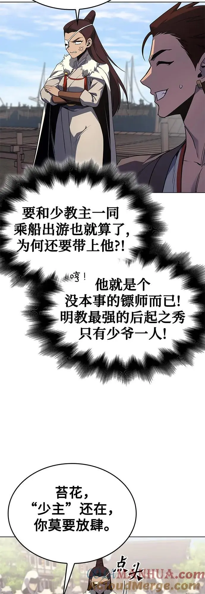 [第102话] 魔道智多星（2） 第25页