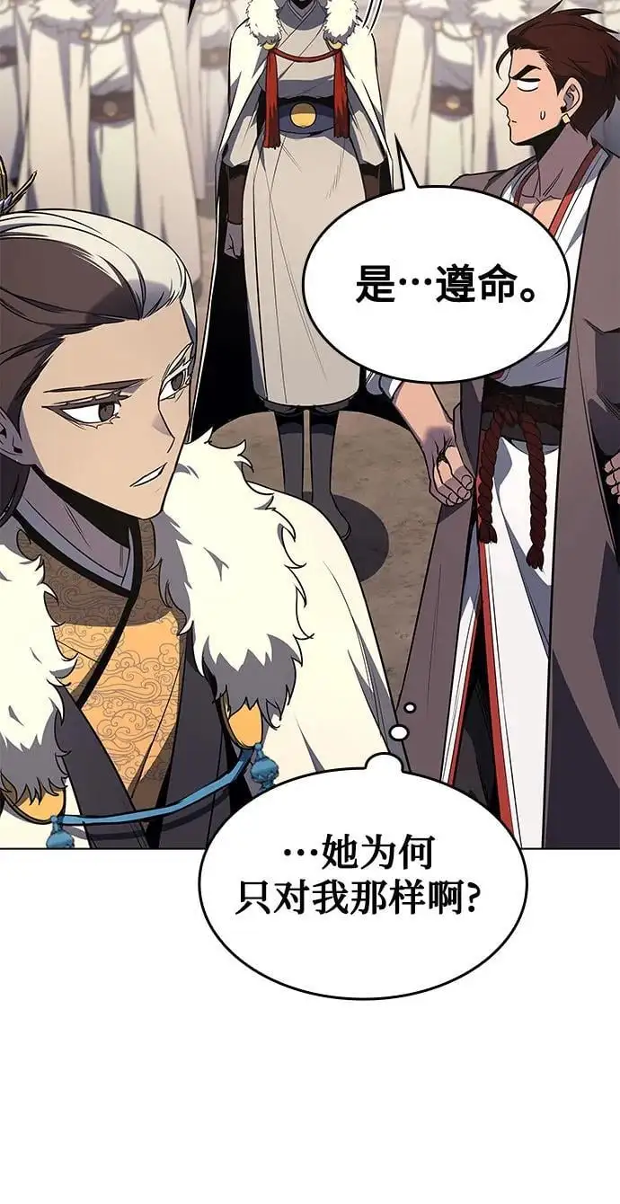 [第102话] 魔道智多星（2） 第26页
