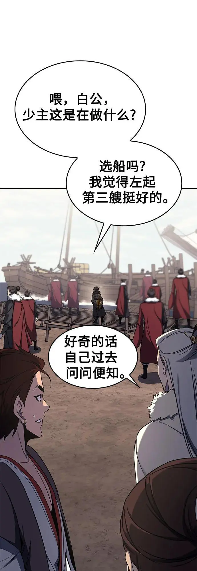 [第102话] 魔道智多星（2） 第27页
