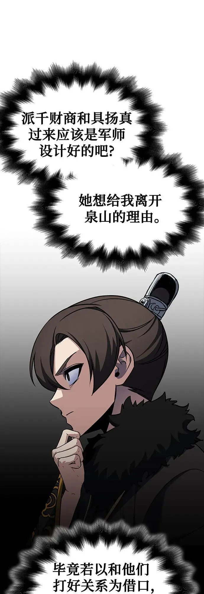 [第102话] 魔道智多星（2） 第29页