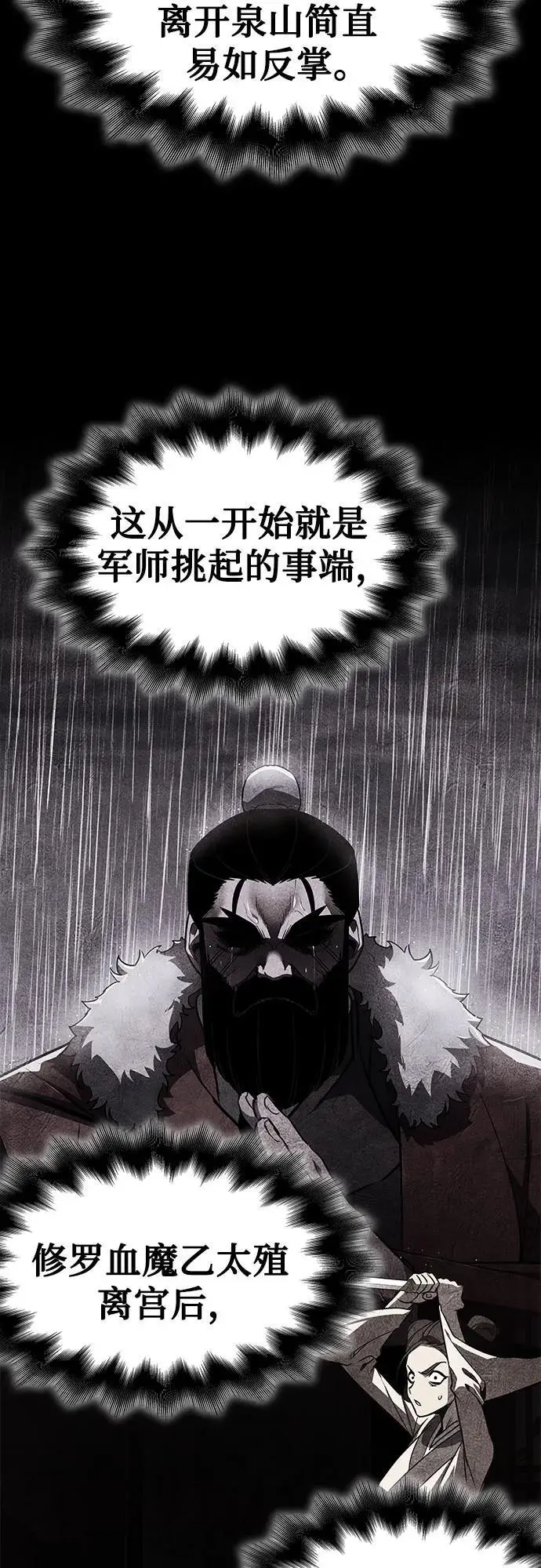 [第102话] 魔道智多星（2） 第30页