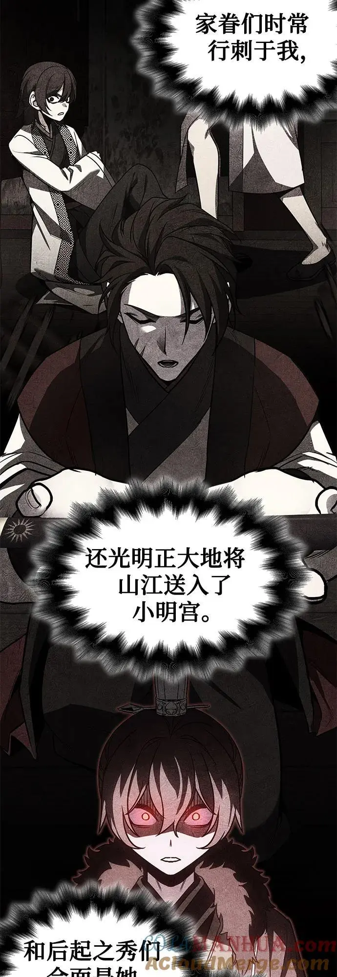 [第102话] 魔道智多星（2） 第31页
