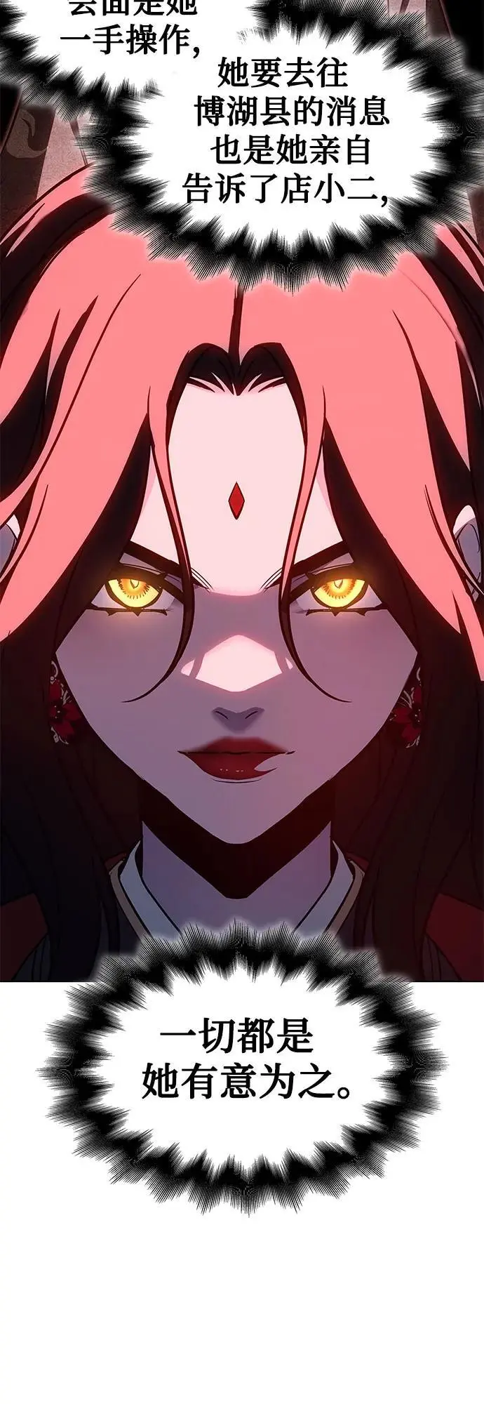 [第102话] 魔道智多星（2） 第32页