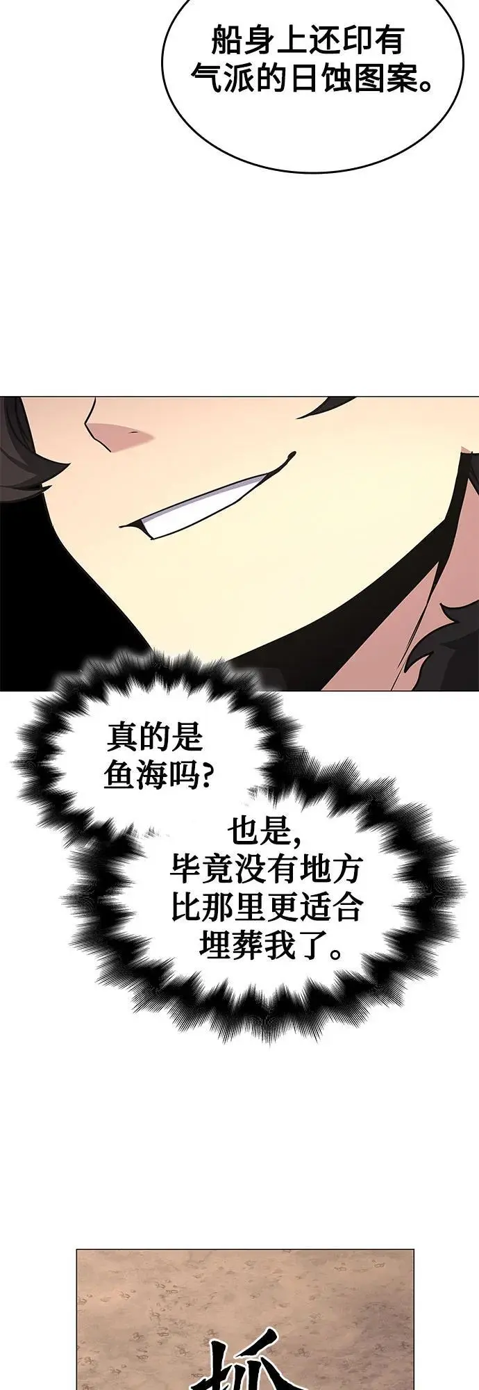 [第102话] 魔道智多星（2） 第36页